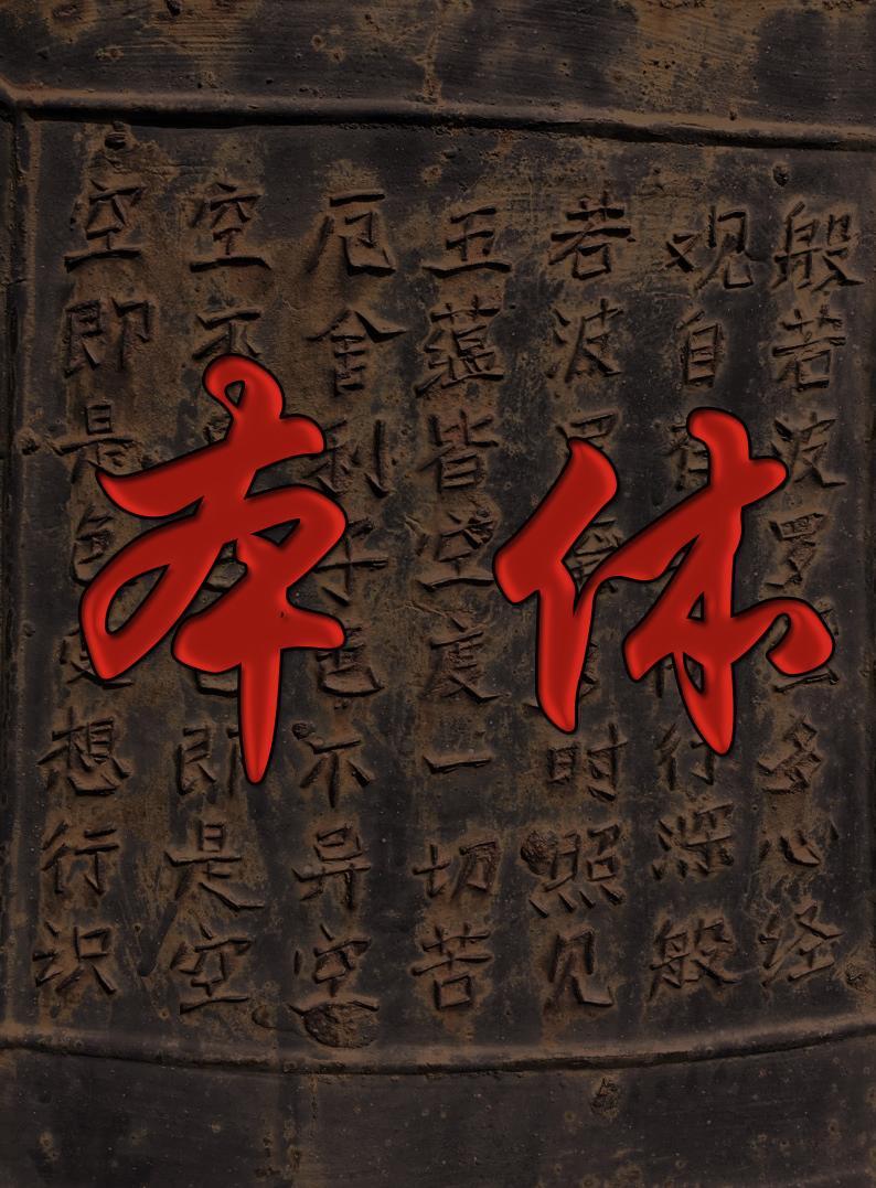 本体性知识和条件性知识的区别 本体性知识和条件性知识的区别