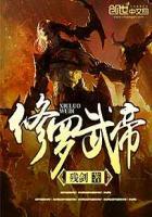 修罗武帝三寸寒芒无弹窗 修罗武帝三寸寒芒无弹窗