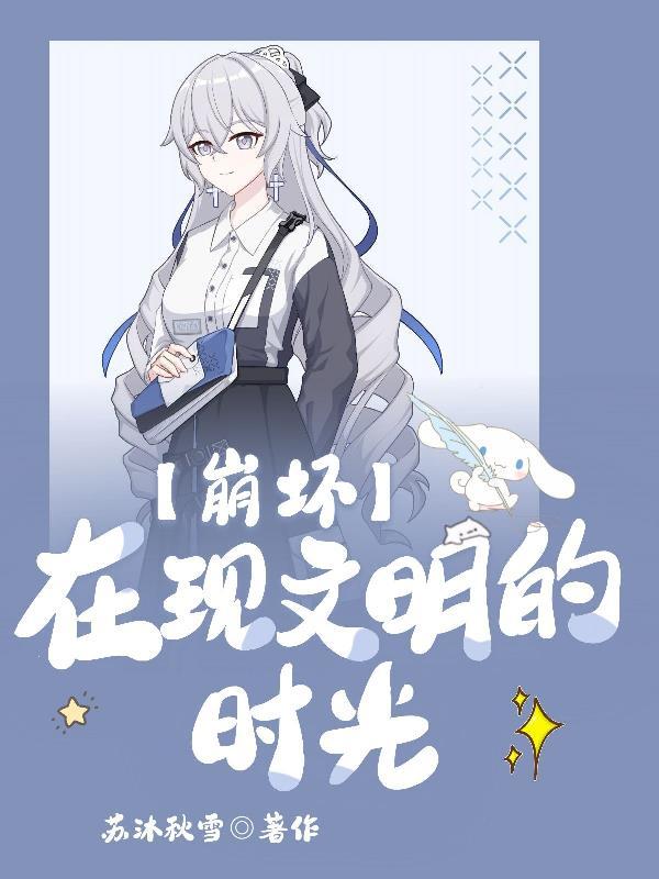 崩坏三前文明樱 崩坏三前文明樱