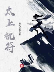 太上执符评论 太上执符评论