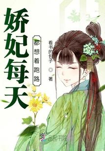 娇妃娇宠日常