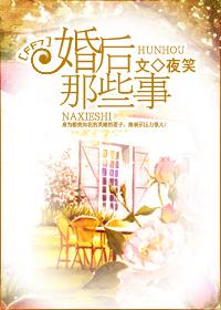 婚后那些事免费阅读 婚后那些事免费阅读