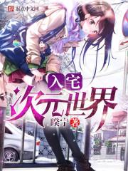 次元的世界app 次元的世界app