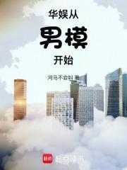 华娱从男模开始女主有哪些角色 华娱从男模开始女主有哪些角色