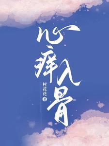 心痒难挠的意思是什么 心痒难挠的意思是什么