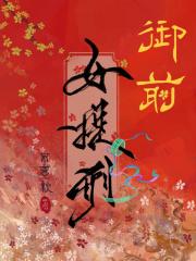 御前女官男主是谁 御前女官男主是谁