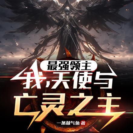 最强领主猎杀之路 最强领主猎杀之路