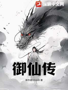 御仙传手游 御仙传手游