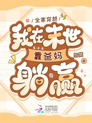 末世之我带着全家去打怪 末世之我带着全家去打怪