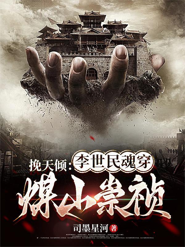 埋李世民的山 埋李世民的山