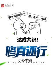 修真完结篇