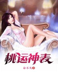 桃运神戒无弹窗 桃运神戒无弹窗