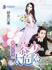 婚然心动免费阅读
