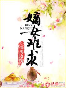 嫡女难求 清浅边缘 嫡女难求 清浅边缘