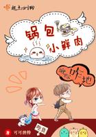 锅包肉rap 锅包肉rap