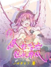 妖怪当捉妖师是什么电影