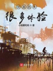 我真的能体会是什么歌 我真的能体会是什么歌