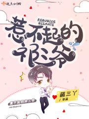 惹不起的老公 惹不起的老公