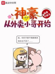 神豪从收购外卖开始 神豪从收购外卖开始