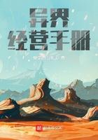 异界经营类 异界经营类