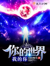 播放你我的世界 播放你我的世界