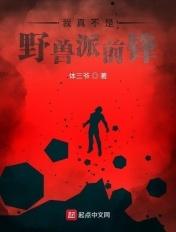 我真不是野兽派前锋 第501章 我真不是野兽派前锋 第501章