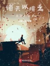 士无归期抗日从端个炮楼开始无错 士无归期抗日从端个炮楼开始无错