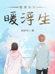 偷得浮生一日闲上一句