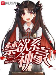 禁欲系神豪 禁欲系神豪