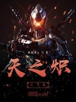 天之炽之帝夏 天之炽之帝夏