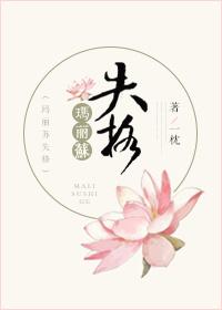 玛丽苏失格 玛丽苏失格