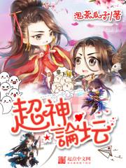 超神论坛 超神论坛