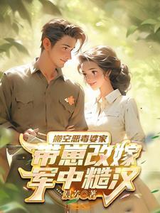 首长,嫂子将敌军物资全送咱们了 首长,嫂子将敌军物资全送咱们了