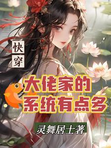 快穿:大佬也要努力打工 快穿:大佬也要努力打工