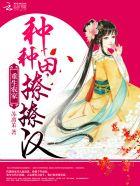 黑化的少年宰相 黑化的少年宰相