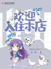 欢迎入住本店 欢迎入住本店